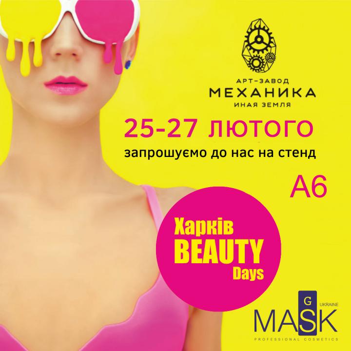 GS Mask учасник виставки Харків-BEAUTY Days 2021